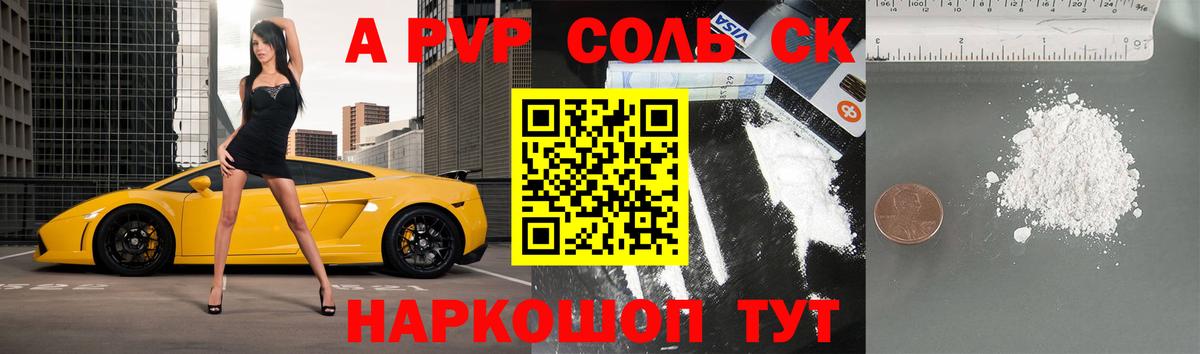 Alpha PVP СК Курчатов