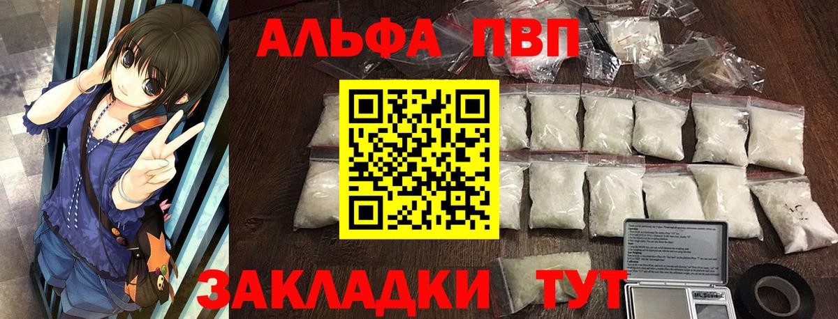 А ПВП Crystall  Alpha-PVP крисы CK  A-PVP СК КРИС  купить  цена  Курчатов 