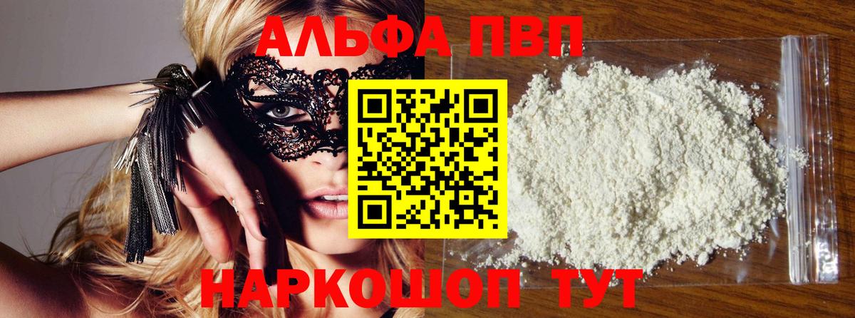 дарнет шоп  Вход с VPN  Курчатов  Alpha PVP  APVP Crystall  Alfa_PVP VHQ 