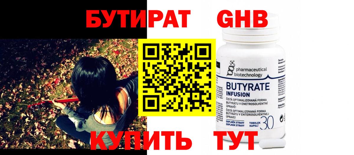 Бутират жидкий экстази Курчатов