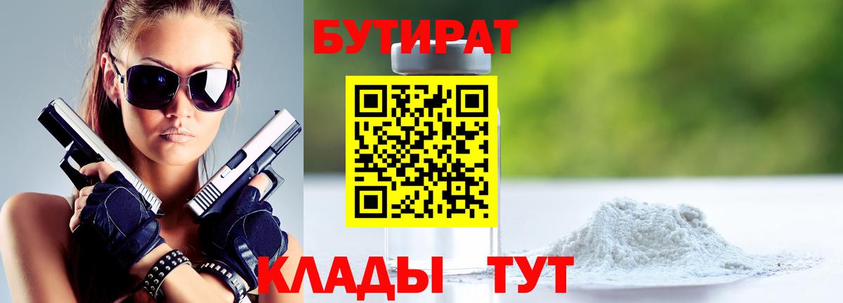 БУТИРАТ бутик  Курчатов 