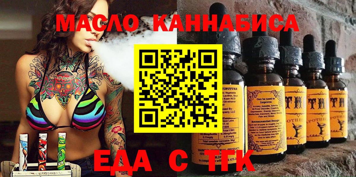 Курчатов  Cannafood марихуана  Вход с VPN 