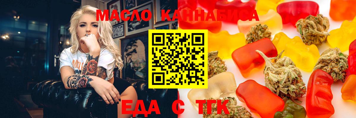 Еда ТГК марихуана  Курчатов 