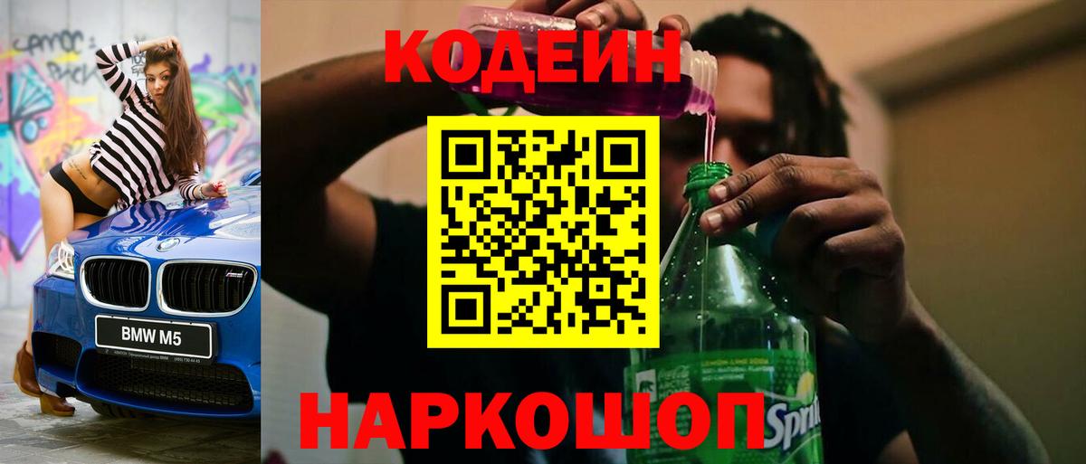 Кодеин напиток Lean (лин) Курчатов