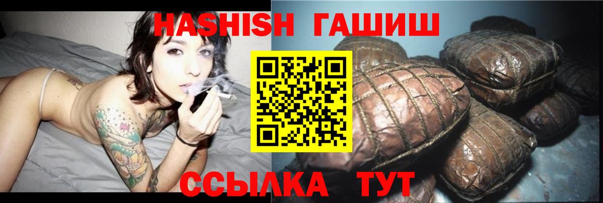 ГАШ гашик Курчатов