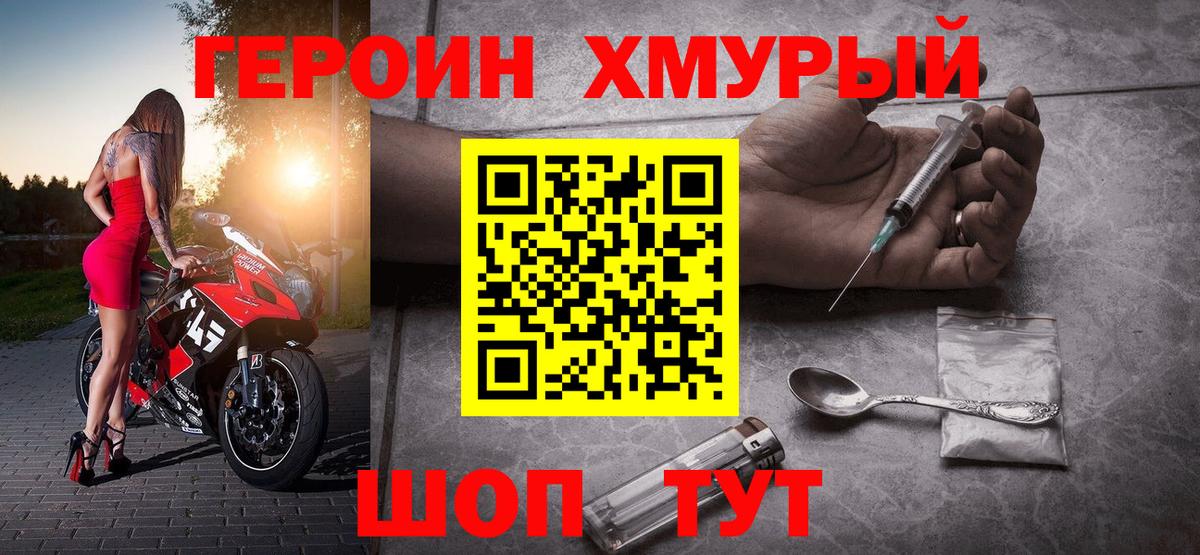 Курчатов  Героин  Вход с VPN  Героин Heroin 
