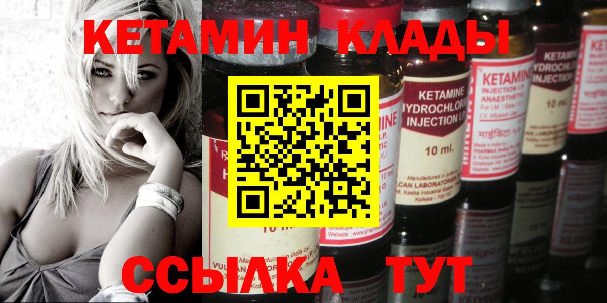 Кетамин ketamine Курчатов