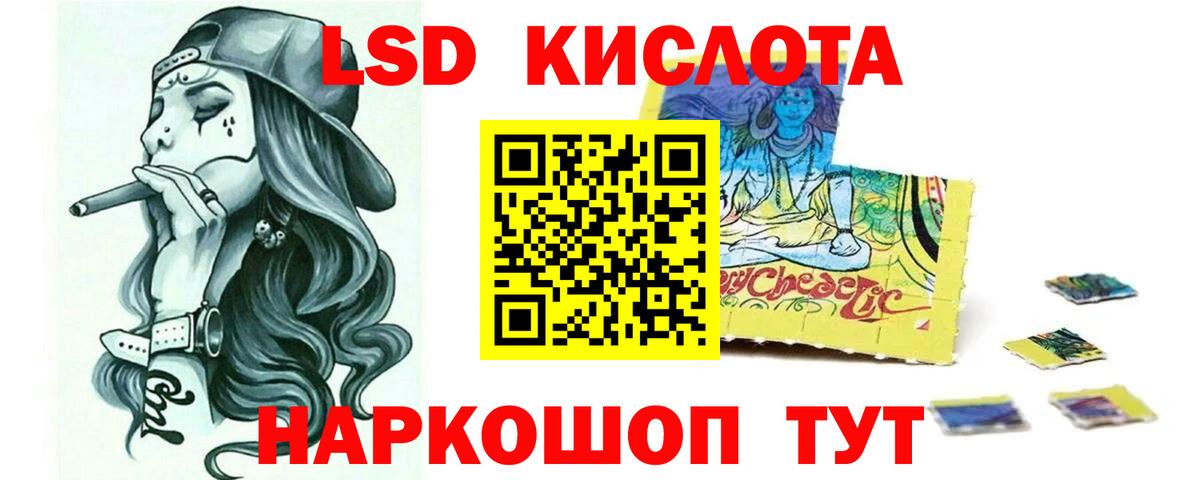 LSD-25 экстази кислота Курчатов