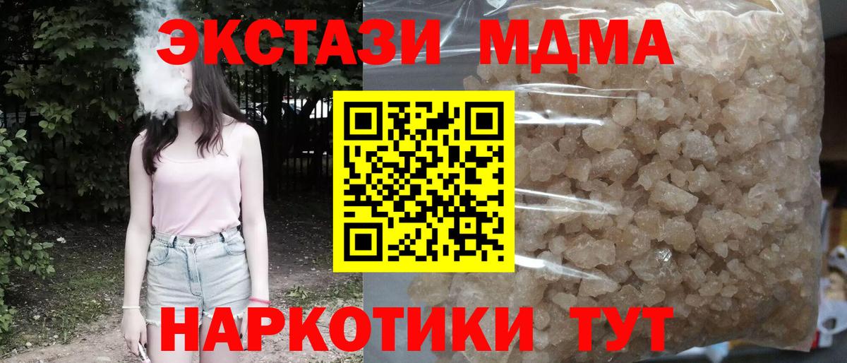 MDMA crystal  МДМА Molly  МДМА  Курчатов 