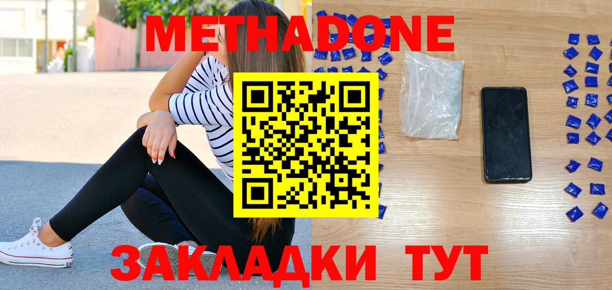 Метадон methadone  blacksprut   Курчатов 