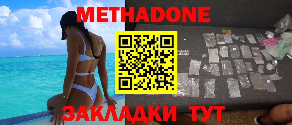 Курчатов  МЕТАДОН мёд  Метадон белоснежный  Вход с VPN 