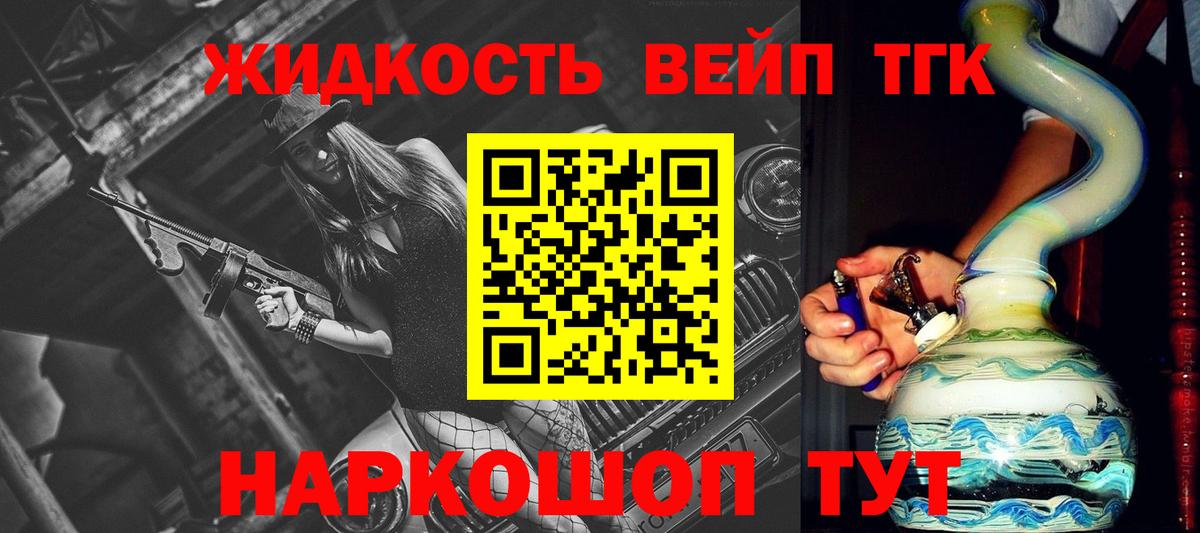 Курчатов  ТГК вейп  ТГК жижа  Вход с VPN 