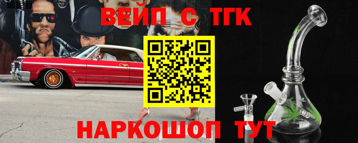 ТГК жижа Курчатов